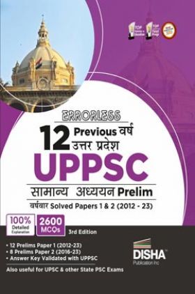 Errorless 12 Previous Varsh Uttar Pradesh UPPSC Samanya Adhyayan Prelim Varsh-vaar Solved Papers 1 & 2 (2012 - 23) 3rd Hindi Edition | UPPCS Hal Prashan Patra | PYQs Question Bank | 